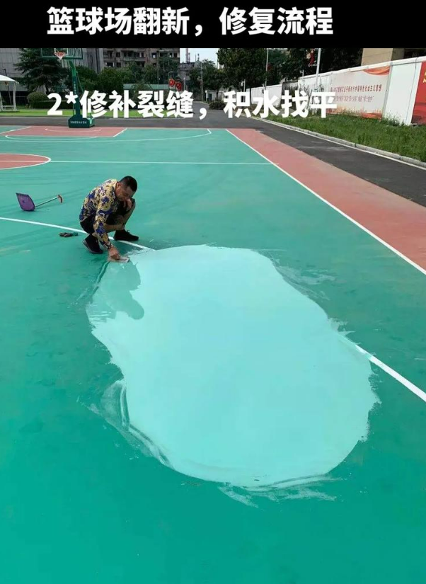 集美硅 PU 球场（篮球场 / 羽毛球场）  局部维修（破损＜30%）